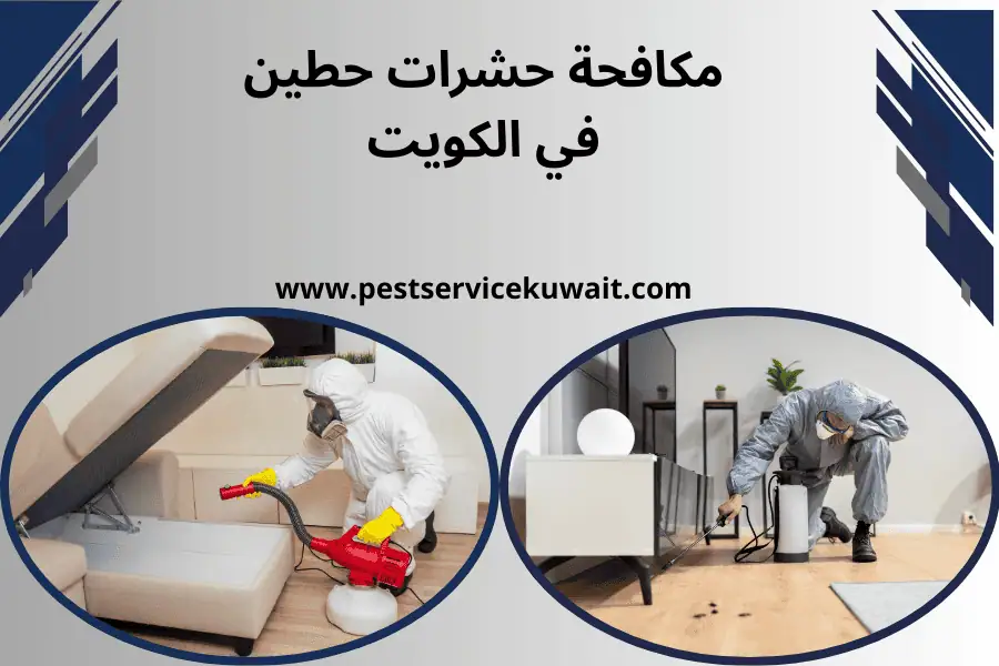 فني مكافحة حشرات حطين